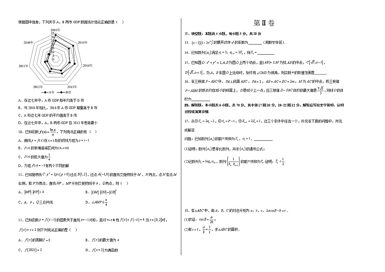 数学（云南，安徽，黑龙江，山西，吉林五省通用）-2023年高考第二次模拟考试卷A（考试版）A302