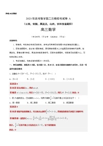 数学（云南，安徽，黑龙江，山西，吉林五省通用）-2023年高考第二次模拟考试卷A（全解全析）