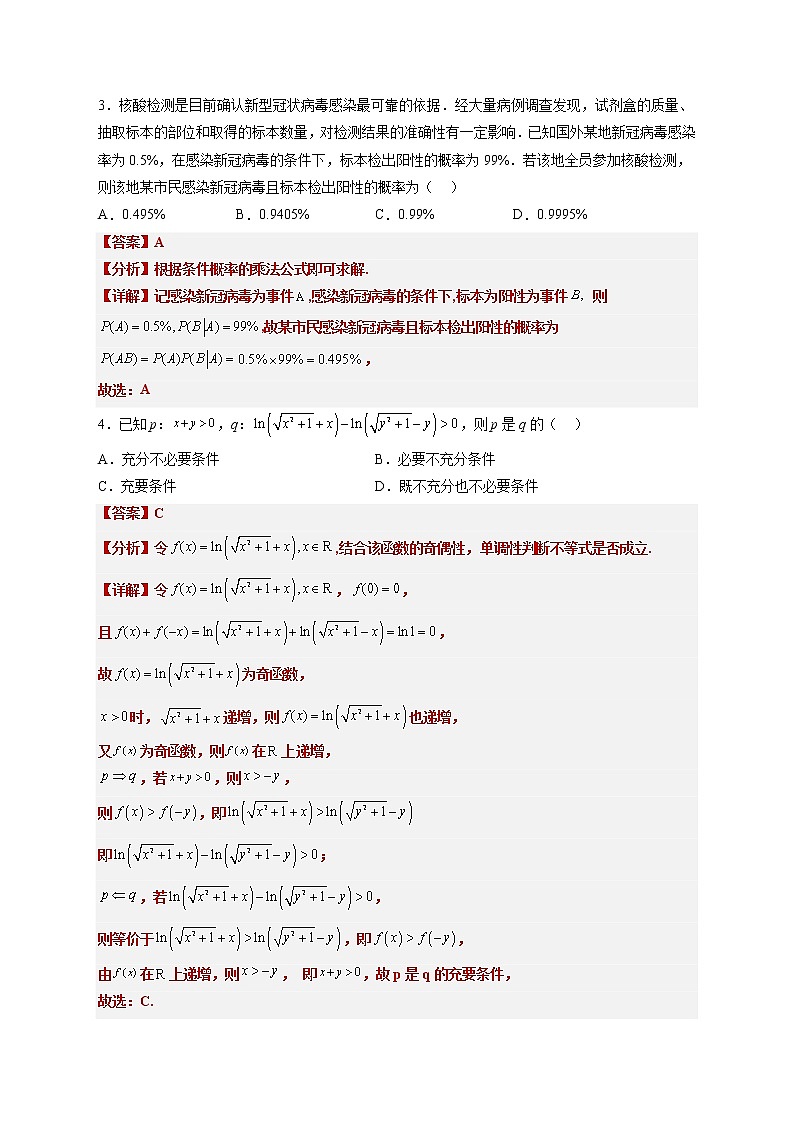 数学（云南，安徽，黑龙江，山西，吉林五省通用）-2023年高考第二次模拟考试卷B（全解全析）第2页