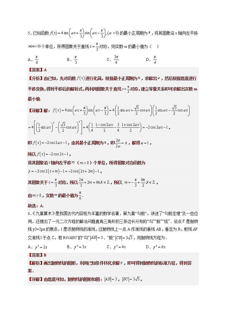 数学（云南，安徽，黑龙江，山西，吉林五省通用）-2023年高考第二次模拟考试卷B（全解全析）第3页