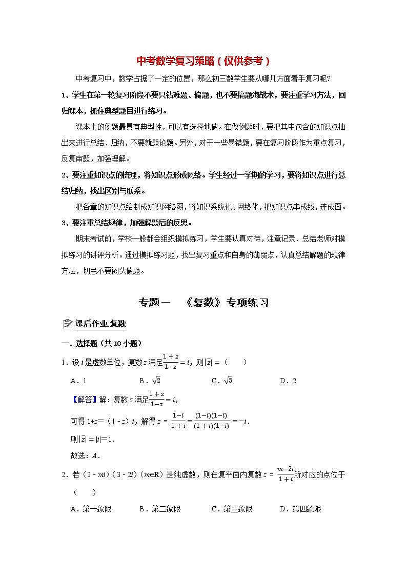 专题01 复数 专项练习 （解析版）第1页