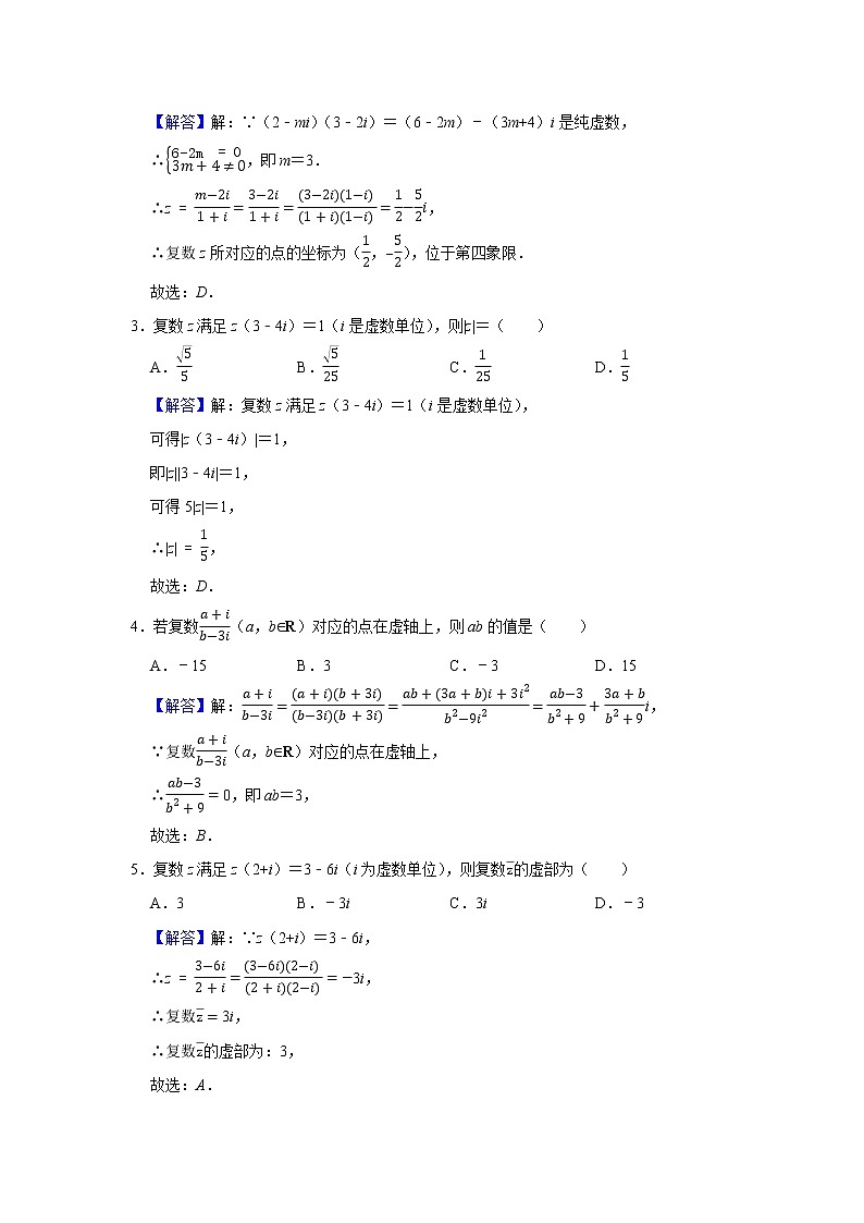 专题01 复数 专项练习 （解析版）第2页