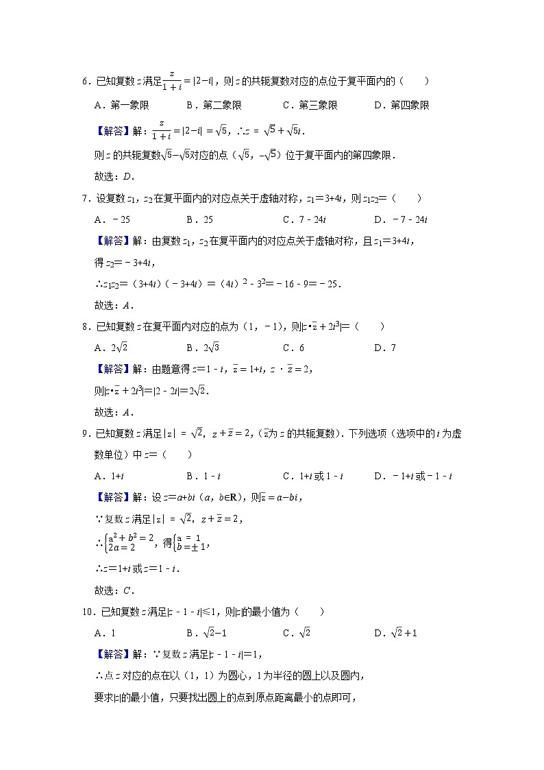 专题01 复数 专项练习 （解析版）第3页
