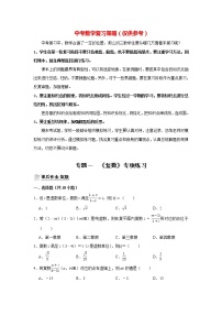 高考数学一轮复习题型归纳讲义  专题01 复数 专项练习 （原卷版+解析版）
