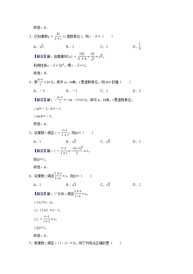 高考数学一轮复习题型归纳讲义  专题01 复数 题型归纳讲义 （原卷版+解析版）03
