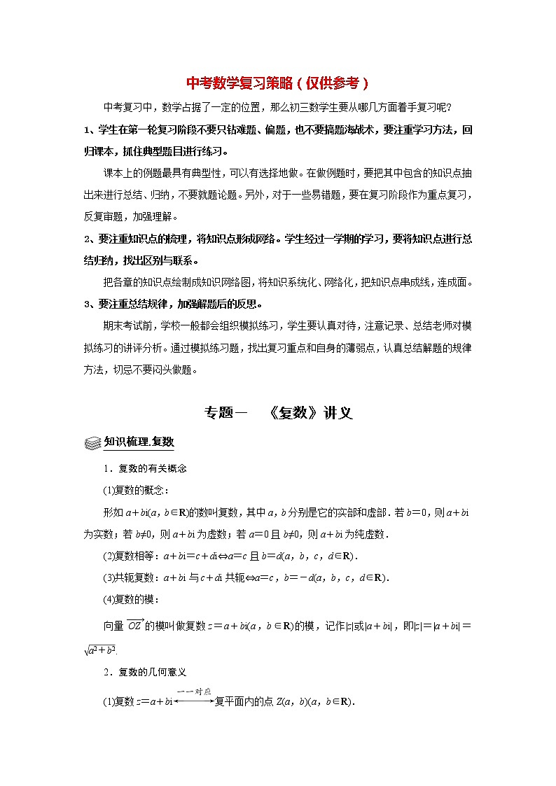 高考数学一轮复习题型归纳讲义  专题01 复数 题型归纳讲义 （原卷版+解析版）01