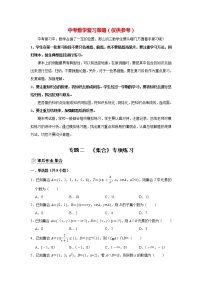高考数学一轮复习题型归纳讲义  专题02 集合 专项练习 （原卷版+解析版）