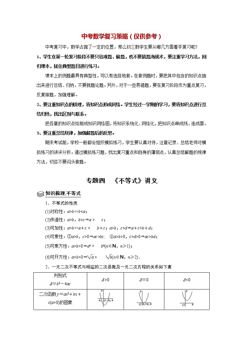 高考数学一轮复习题型归纳讲义  专题04 不等式 题型归纳讲义 （原卷版+解析版）01