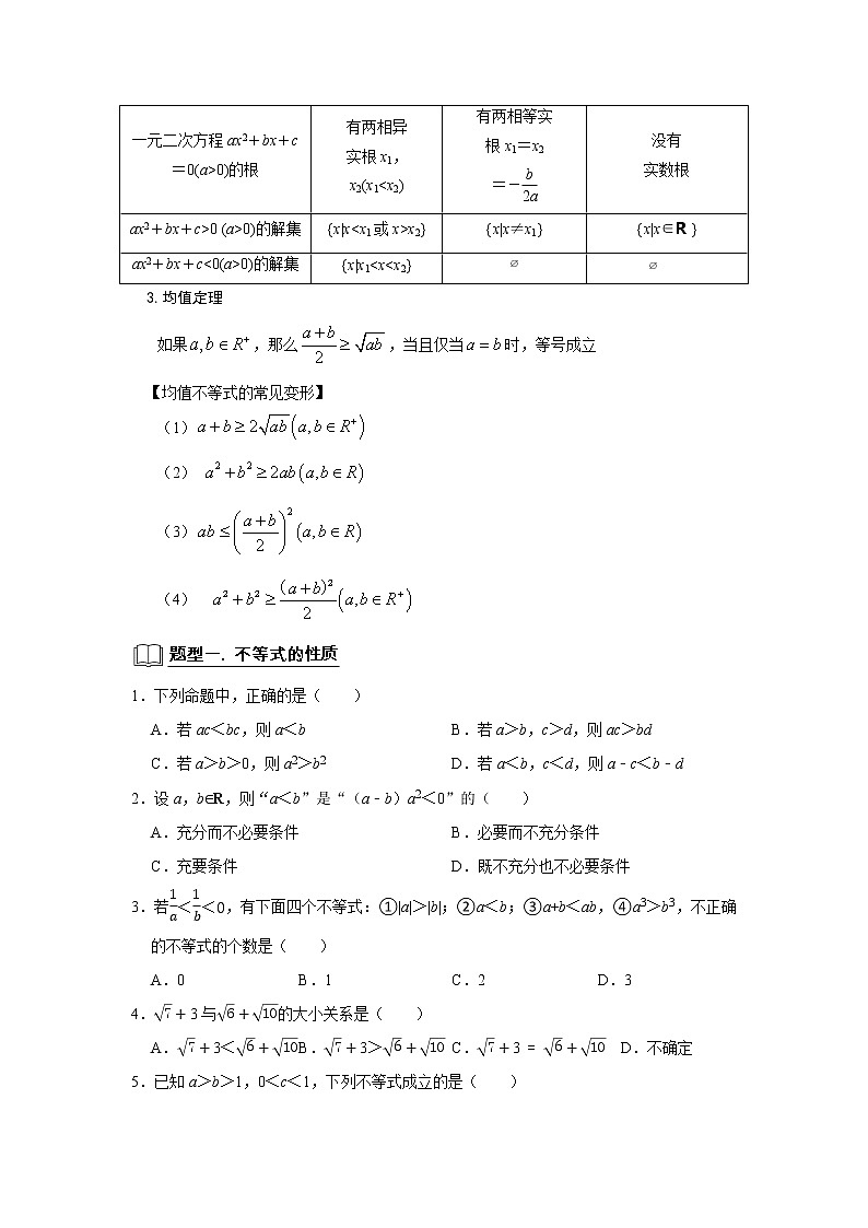 高考数学一轮复习题型归纳讲义  专题04 不等式 题型归纳讲义 （原卷版+解析版）02
