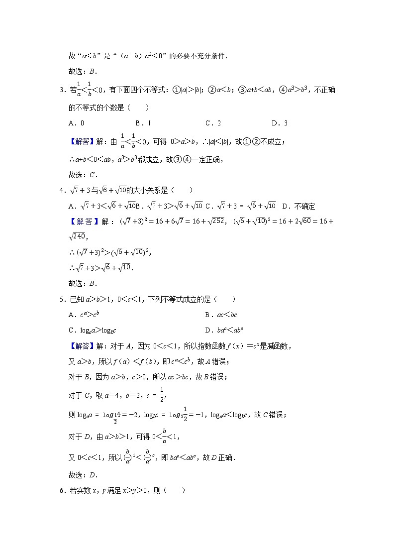 高考数学一轮复习题型归纳讲义  专题04 不等式 题型归纳讲义 （原卷版+解析版）03