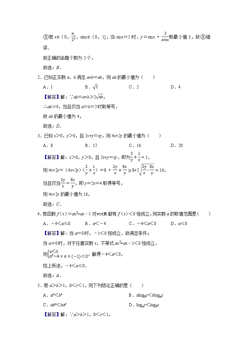 高考数学一轮复习题型归纳讲义  专题04 不等式 专项练习 （原卷版+解析版）02