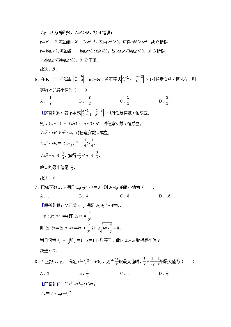 高考数学一轮复习题型归纳讲义  专题04 不等式 专项练习 （原卷版+解析版）03