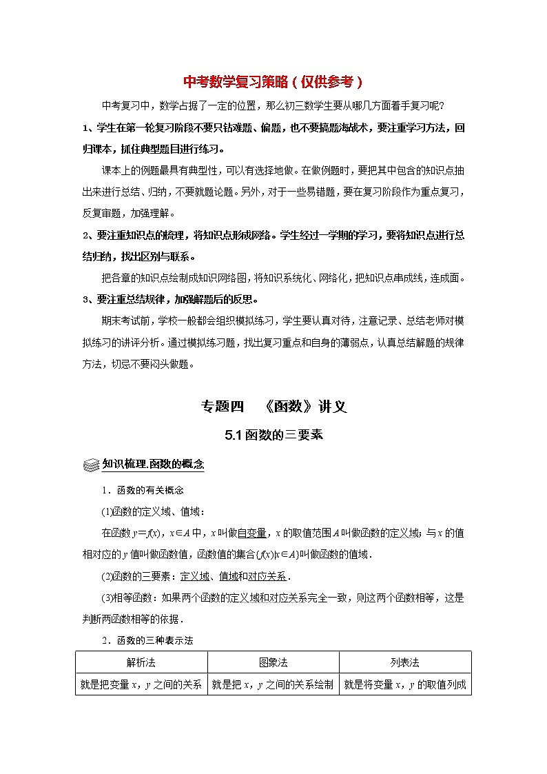 高考数学一轮复习题型归纳讲义  专题05 函数 5.1函数的三要素 题型归纳讲义 （原卷版+解析版）01