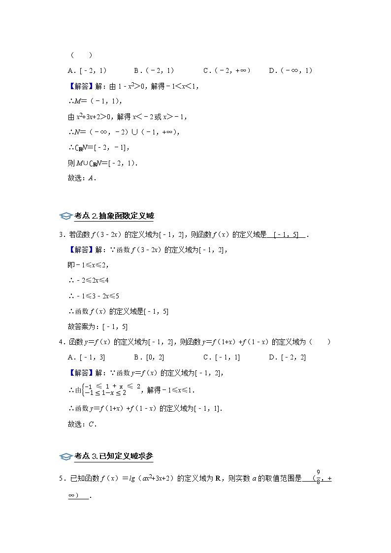 高考数学一轮复习题型归纳讲义  专题05 函数 5.1函数的三要素 题型归纳讲义 （原卷版+解析版）03