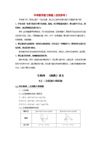 高考数学一轮复习题型归纳讲义  专题05 函数 5.2二次函数与幂函数 题型归纳讲义 （原卷版+解析版）