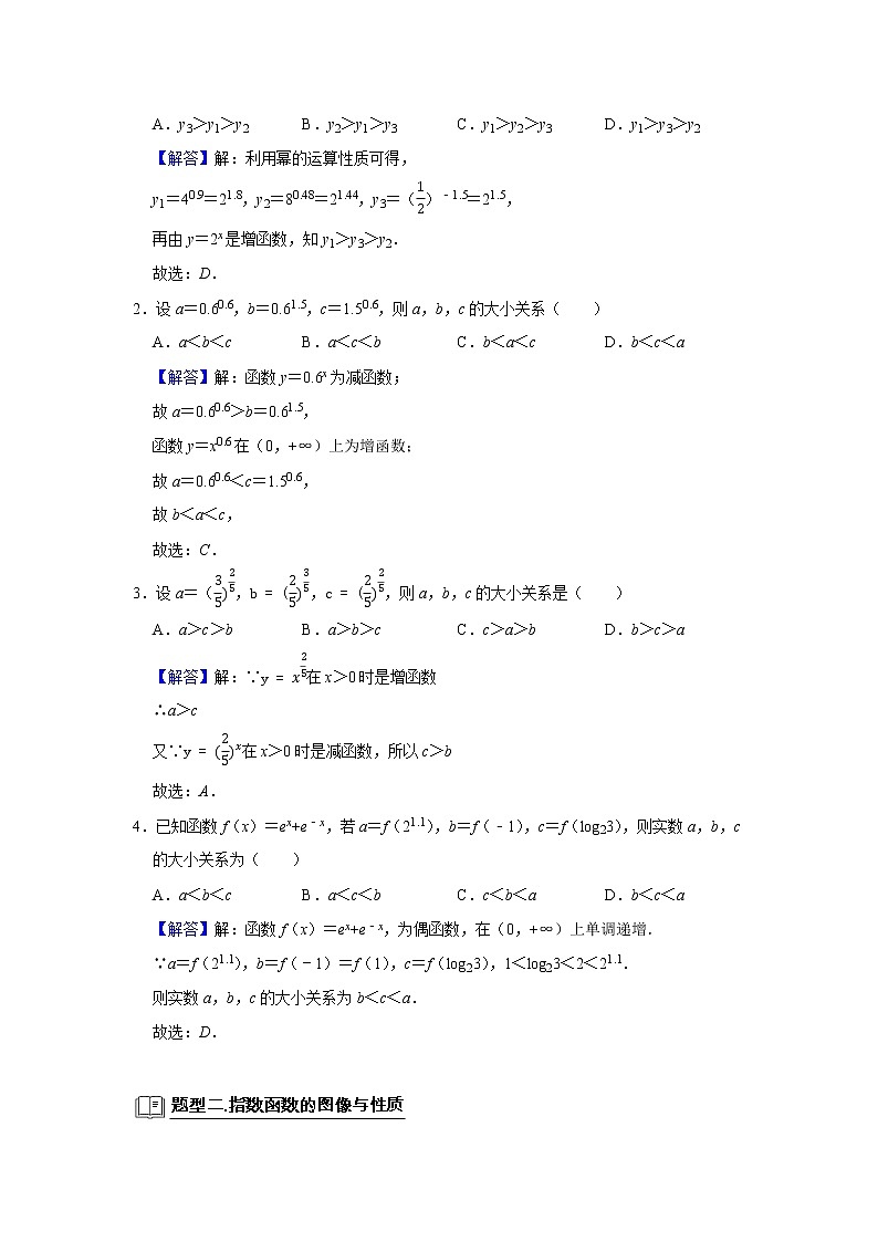 高考数学一轮复习题型归纳讲义  专题05 函数 5.3指数函数 题型归纳讲义 （原卷版+解析版）03