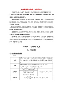 高考数学一轮复习题型归纳讲义  专题05 函数 5.4对数函数 题型归纳讲义 （原卷版+解析版）