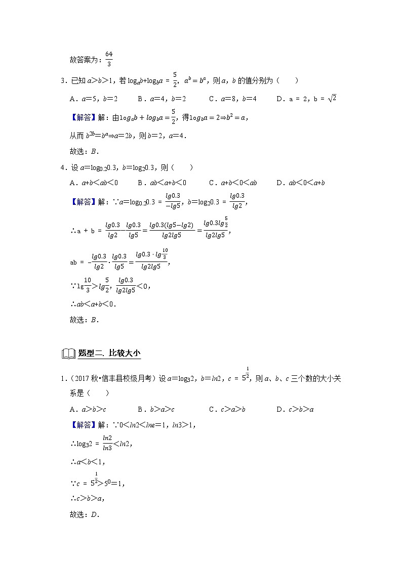 高考数学一轮复习题型归纳讲义  专题05 函数 5.4对数函数 题型归纳讲义 （原卷版+解析版）03