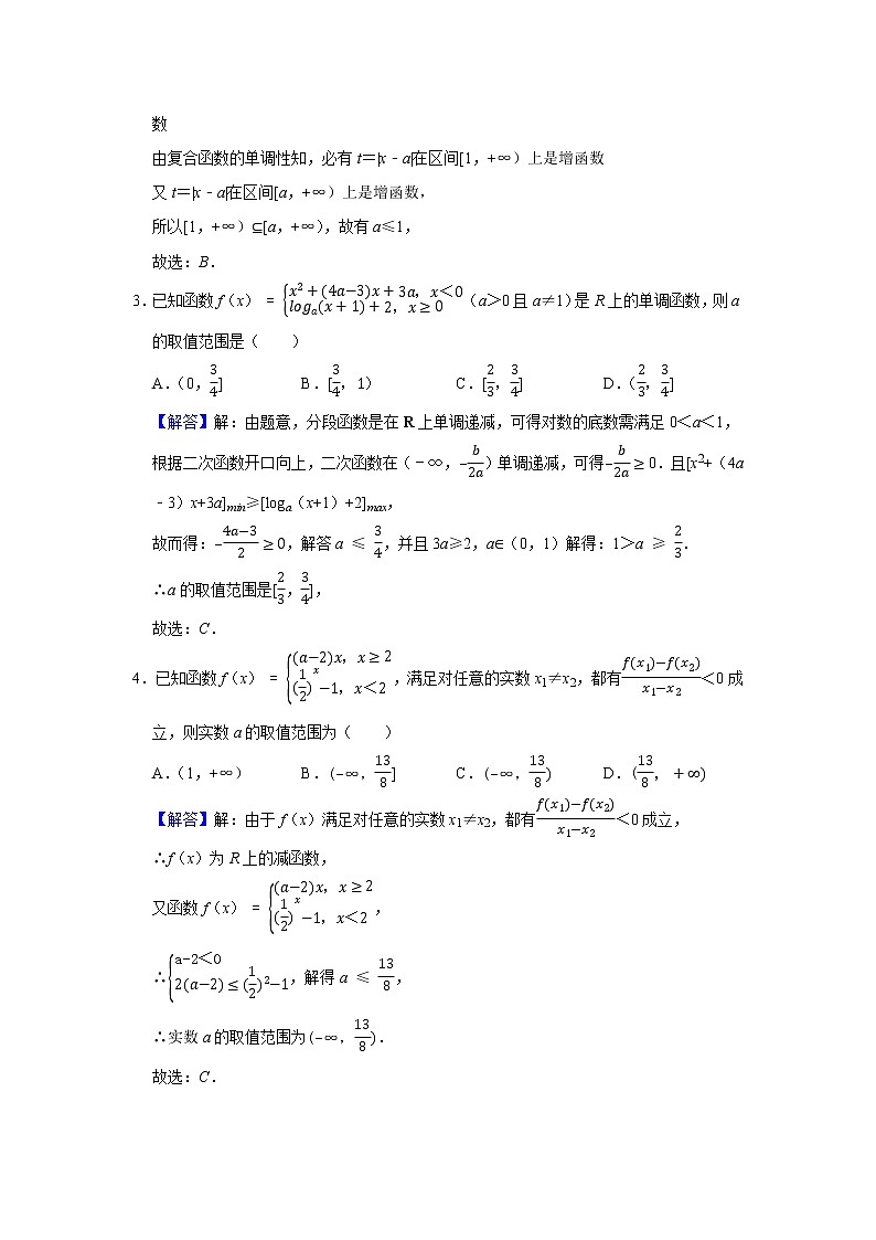 高考数学一轮复习题型归纳讲义  专题05 函数 5.5单调性 题型归纳讲义 （原卷版+解析版）03