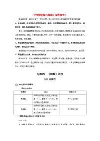 高考数学一轮复习题型归纳讲义  专题05 函数 5.6奇偶性 题型归纳讲义 （原卷版+解析版）