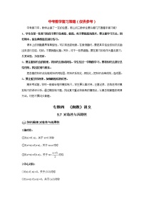高考数学一轮复习题型归纳讲义  专题05 函数 5.7对称性与周期性 题型归纳讲义 （原卷版+解析版）