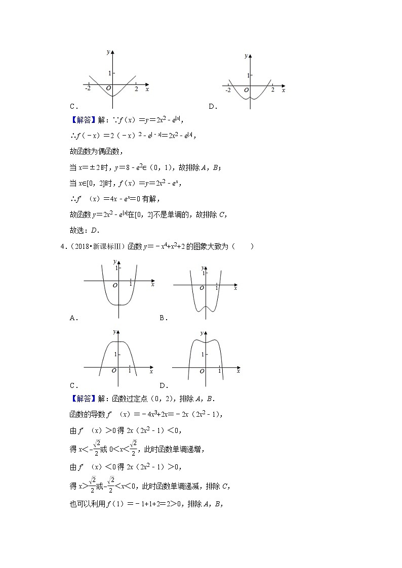高考数学一轮复习题型归纳讲义  专题05 函数 5.8函数图像 题型归纳讲义 （原卷版+解析版）03