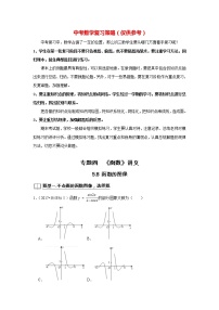高考数学一轮复习题型归纳讲义  专题05 函数 5.8函数图像 题型归纳讲义 （原卷版+解析版）