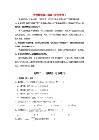 高考数学一轮复习题型归纳讲义  专题05 函数 专项练习 （原卷版+解析版）