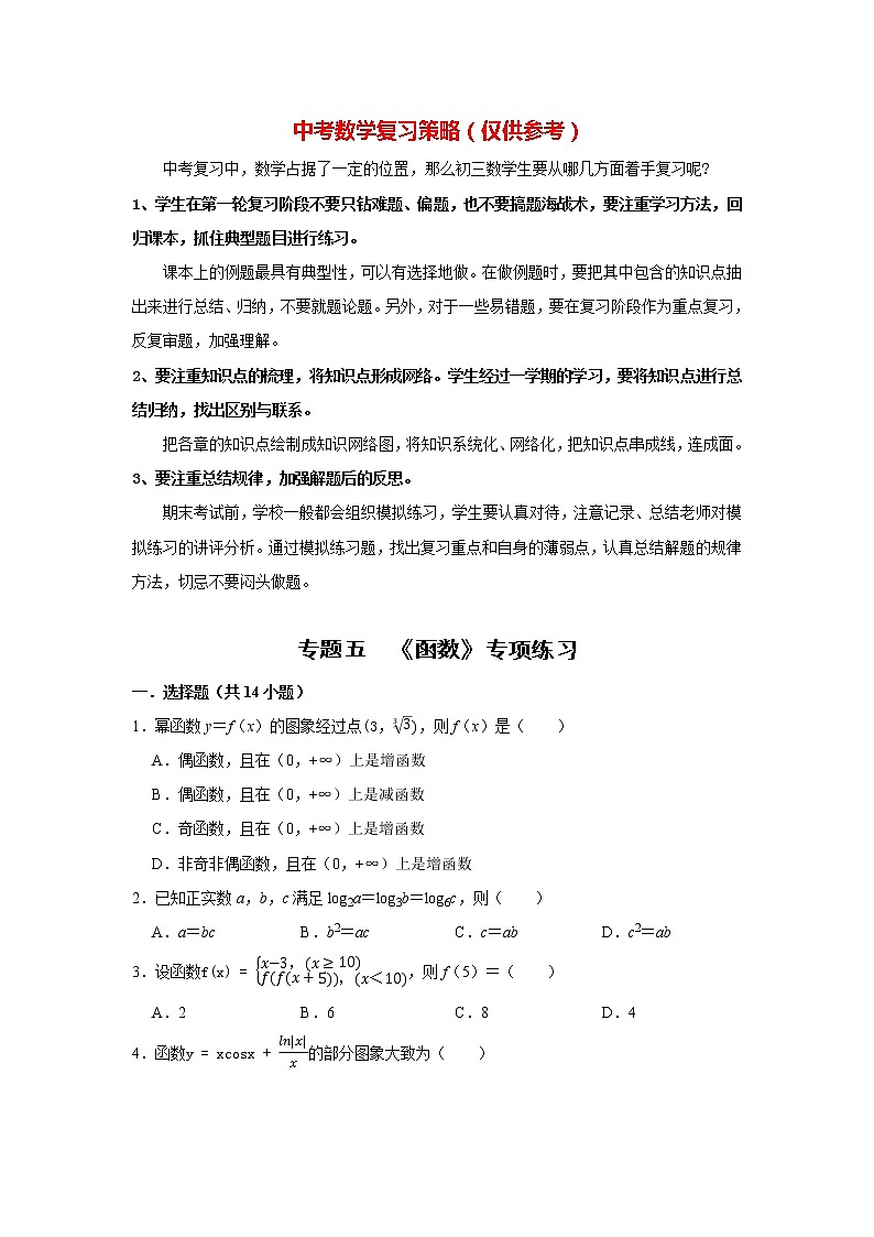 高考数学一轮复习题型归纳讲义  专题05 函数 专项练习 （原卷版+解析版）01