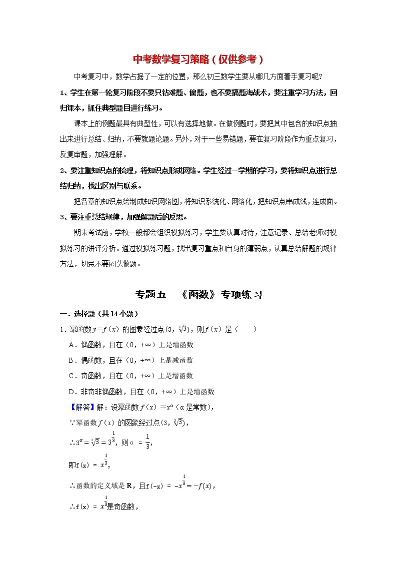 高考数学一轮复习题型归纳讲义  专题05 函数 专项练习 （原卷版+解析版）01
