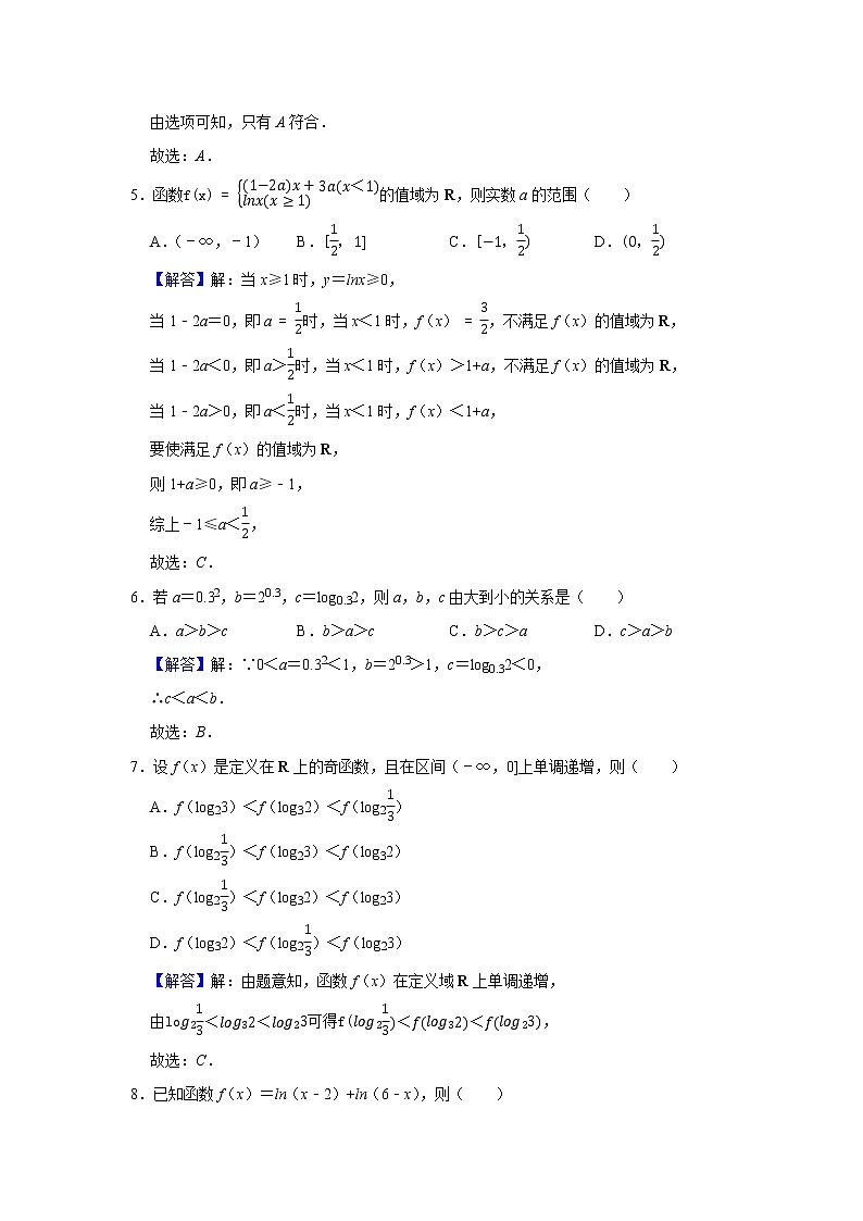 高考数学一轮复习题型归纳讲义  专题05 函数 专项练习 （原卷版+解析版）03