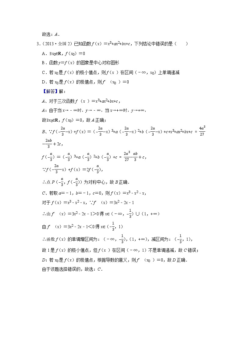 高考数学一轮复习题型归纳讲义  专题06 导数 6.3导数与函数的极值、最值 题型归纳讲义 （原卷版+解析版）03