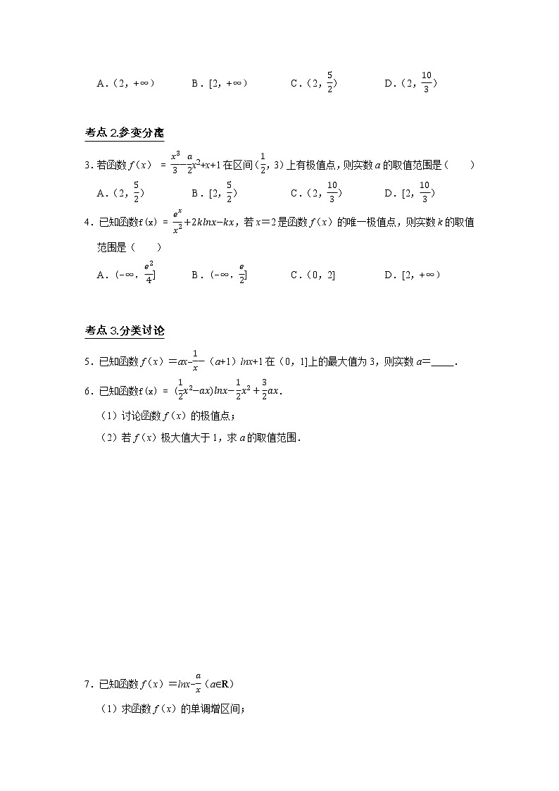 高考数学一轮复习题型归纳讲义  专题06 导数 6.3导数与函数的极值、最值 题型归纳讲义 （原卷版+解析版）03
