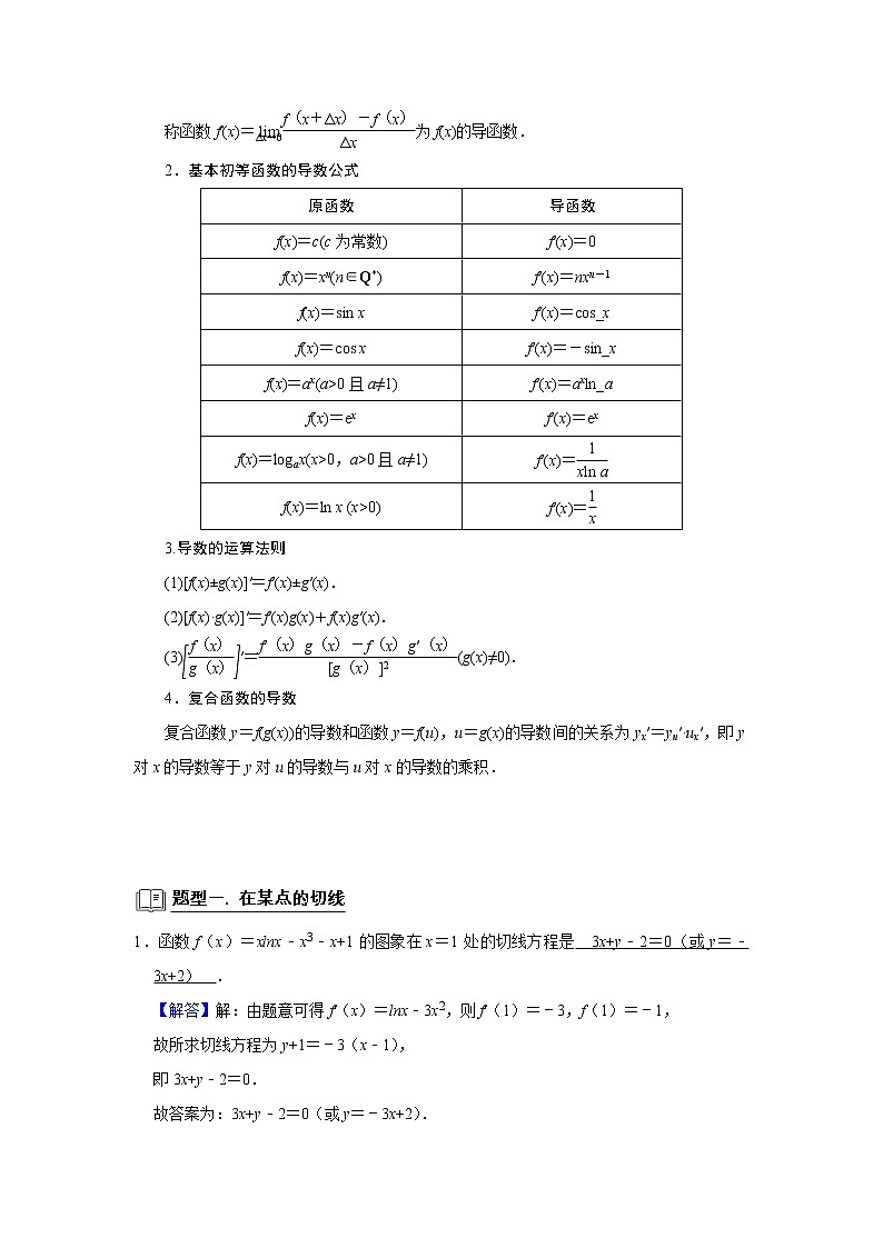 专题06 导数 6.1导数的几何意义 题型归纳讲义 （解析版）第2页