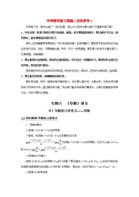 高考数学一轮复习题型归纳讲义  专题06 导数 6.1导数的几何意义 题型归纳讲义 （原卷版+解析版）