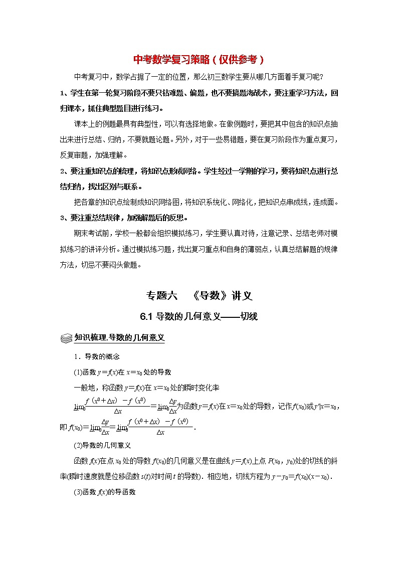 专题06 导数 6.1导数的几何意义 题型归纳讲义 （原卷版）第1页