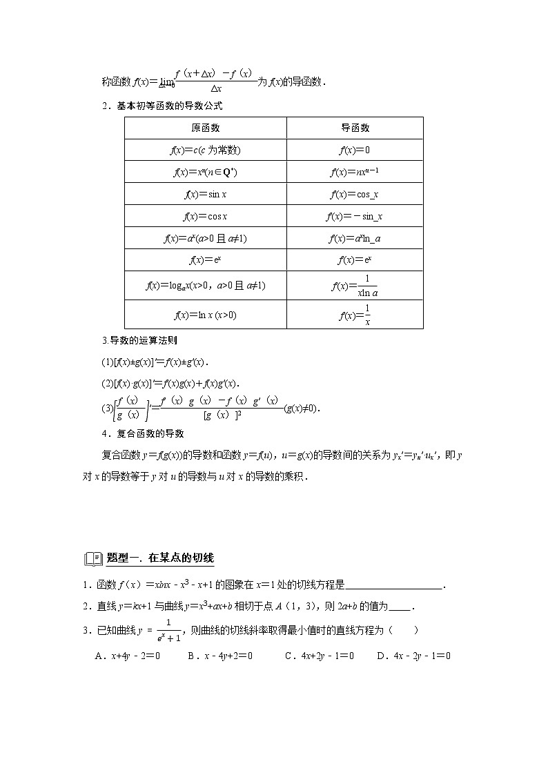 专题06 导数 6.1导数的几何意义 题型归纳讲义 （原卷版）第2页