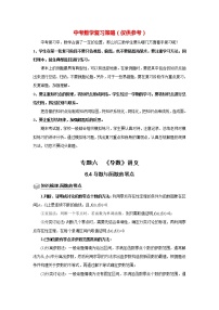 高考数学一轮复习题型归纳讲义  专题06 导数 6.4导数与函数的零点 题型归纳讲义 （原卷版+解析版）