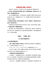 高考数学一轮复习题型归纳讲义  专题06 导数 6.4导数与函数的零点 题型归纳讲义 （原卷版+解析版）