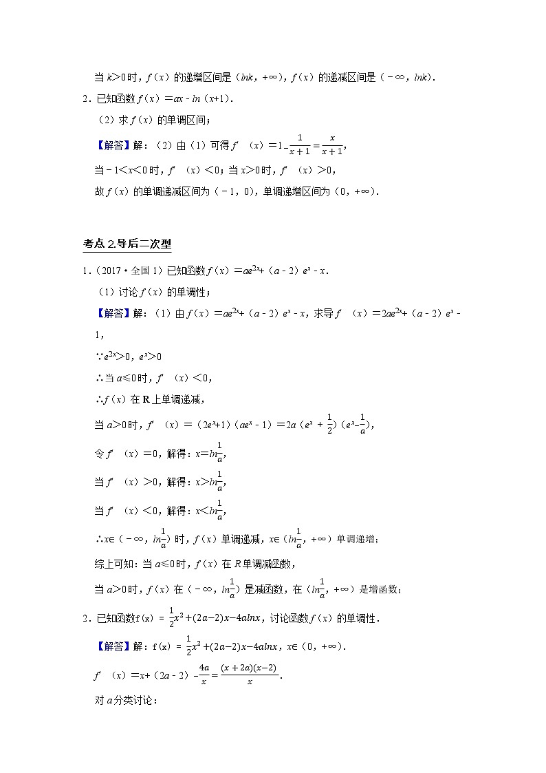 高考数学一轮复习题型归纳讲义  专题06 导数 6.2导数与函数的单调性 题型归纳讲义 （原卷版+解析版）03