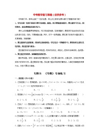 高考数学一轮复习题型归纳讲义  专题06 导数 专项练习 （原卷版+解析版）