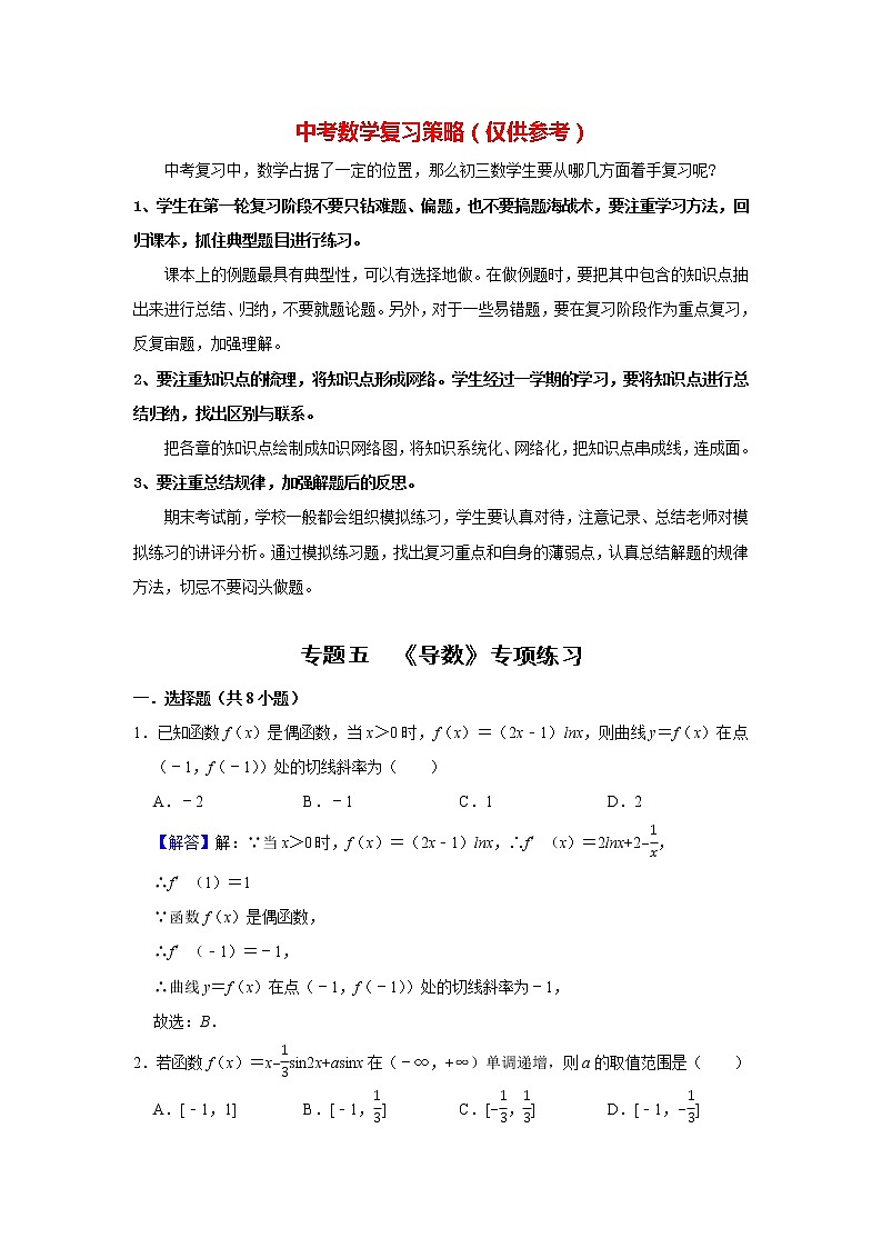 高考数学一轮复习题型归纳讲义  专题06 导数 专项练习 （原卷版+解析版）01