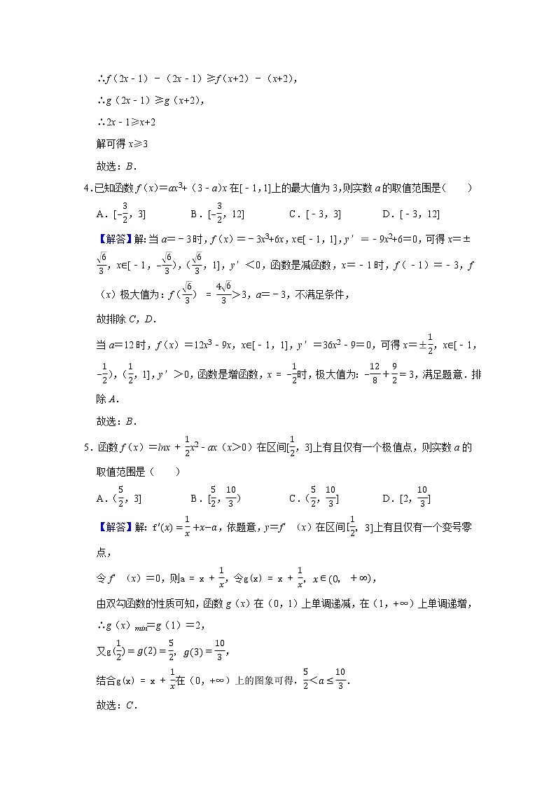 高考数学一轮复习题型归纳讲义  专题06 导数 专项练习 （原卷版+解析版）03
