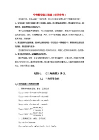 高考数学一轮复习题型归纳讲义  专题07 三角函数 7.2三角恒等变换 题型归纳讲义 （原卷版+解析版）