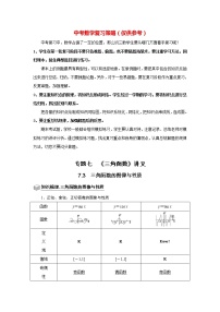 高考数学一轮复习题型归纳讲义  专题07 三角函数 7.3三角函数图像与性质 题型归纳讲义 （原卷版+解析版）