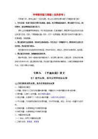 高考数学一轮复习题型归纳讲义  专题09 平面向量 9.1线性运算、基本定理和坐标运算 题型归纳讲义 （原卷版+解析版）