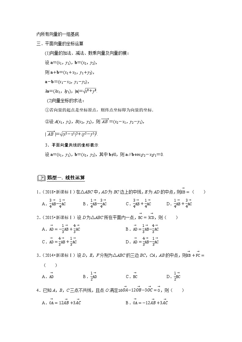 专题09 平面向量 9.1线性运算、基本定理和坐标运算 题型归纳讲义 （原卷版）第3页