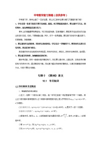 高考数学一轮复习题型归纳讲义  专题10 数列 10.1等差数列 题型归纳讲义 （原卷版+解析版）