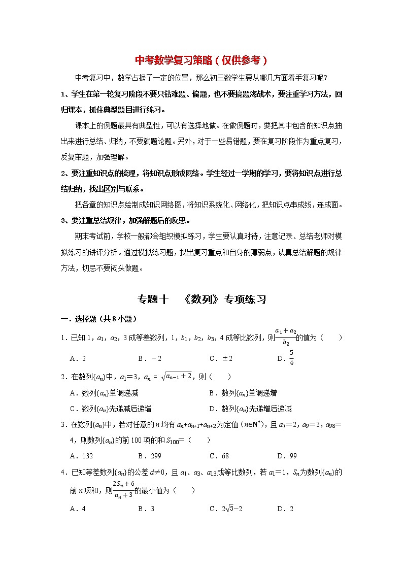 专题10 数列 专项练习 （原卷版）第1页