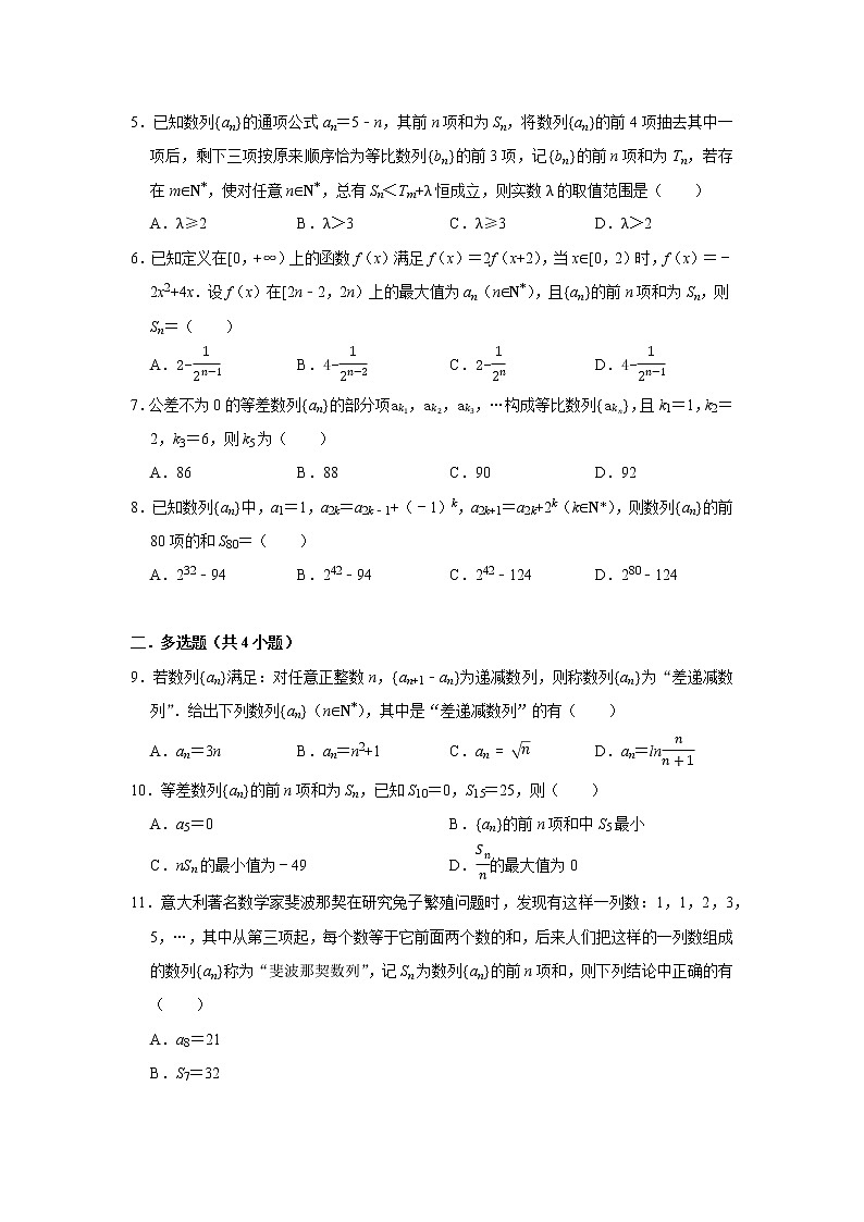 专题10 数列 专项练习 （原卷版）第2页